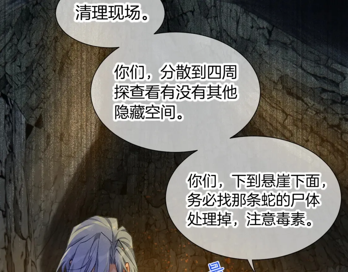 第67话 卸下伪装 第24页