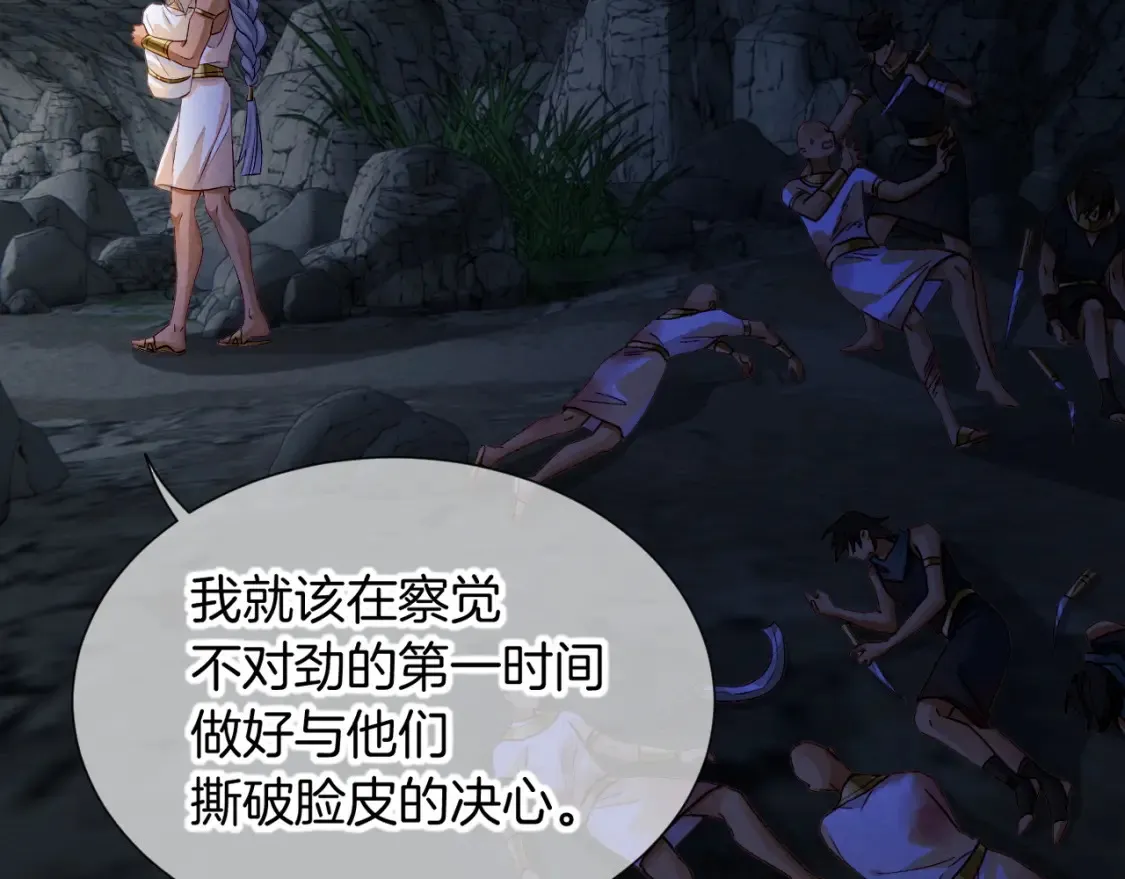 第67话 卸下伪装 第38页