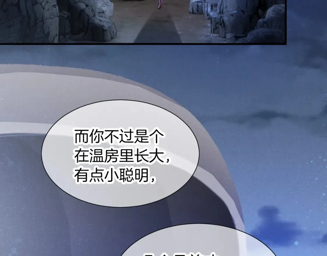 第67话 卸下伪装 第46页