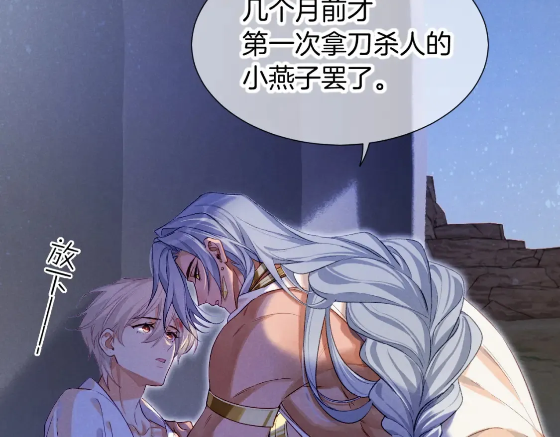 第67话 卸下伪装 第47页
