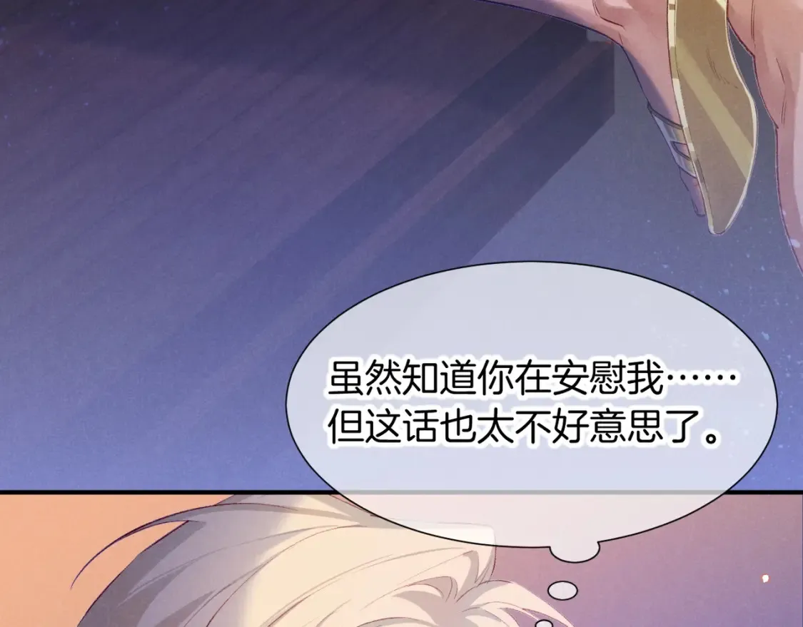 第67话 卸下伪装 第49页