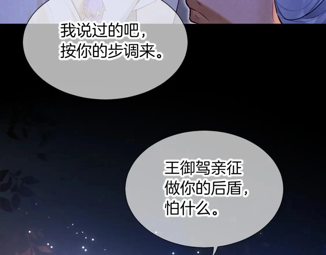 第67话 卸下伪装 第51页