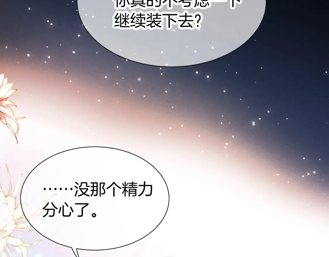第67话 卸下伪装 第54页