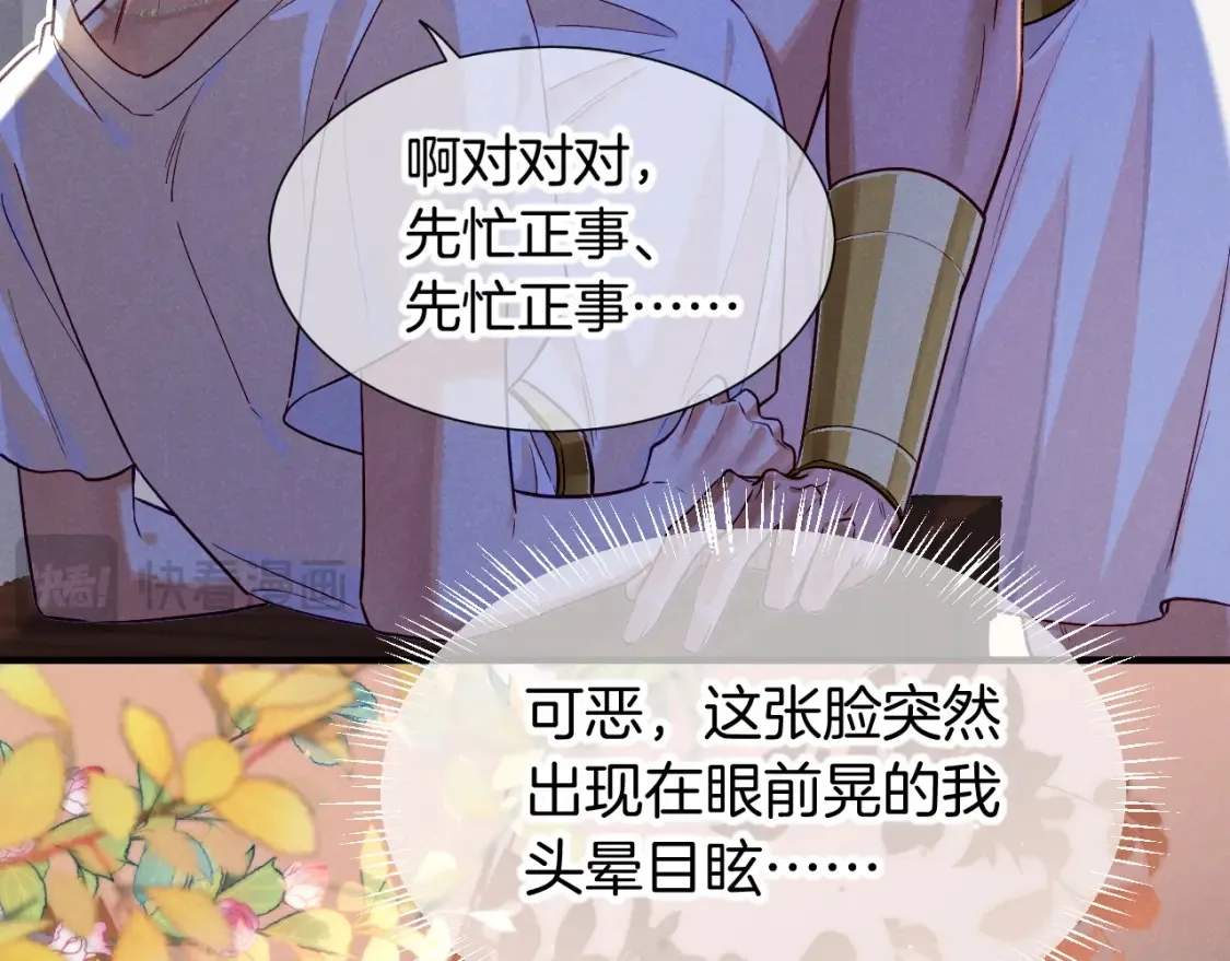第67话 卸下伪装 第59页