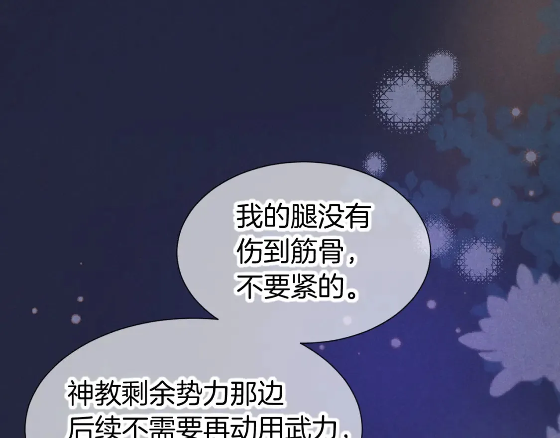 第67话 卸下伪装 第68页