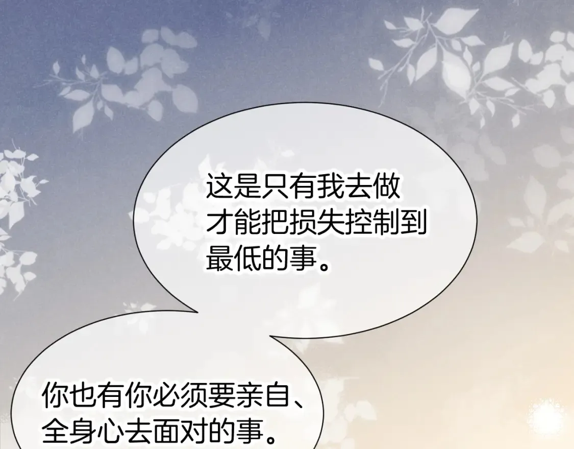 第67话 卸下伪装 第71页