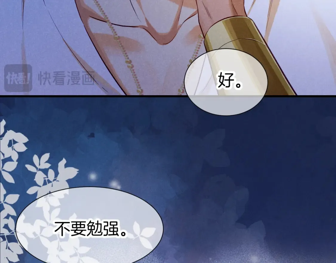 第67话 卸下伪装 第76页