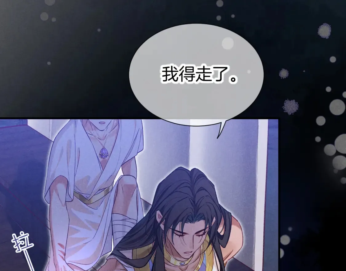 第67话 卸下伪装 第81页