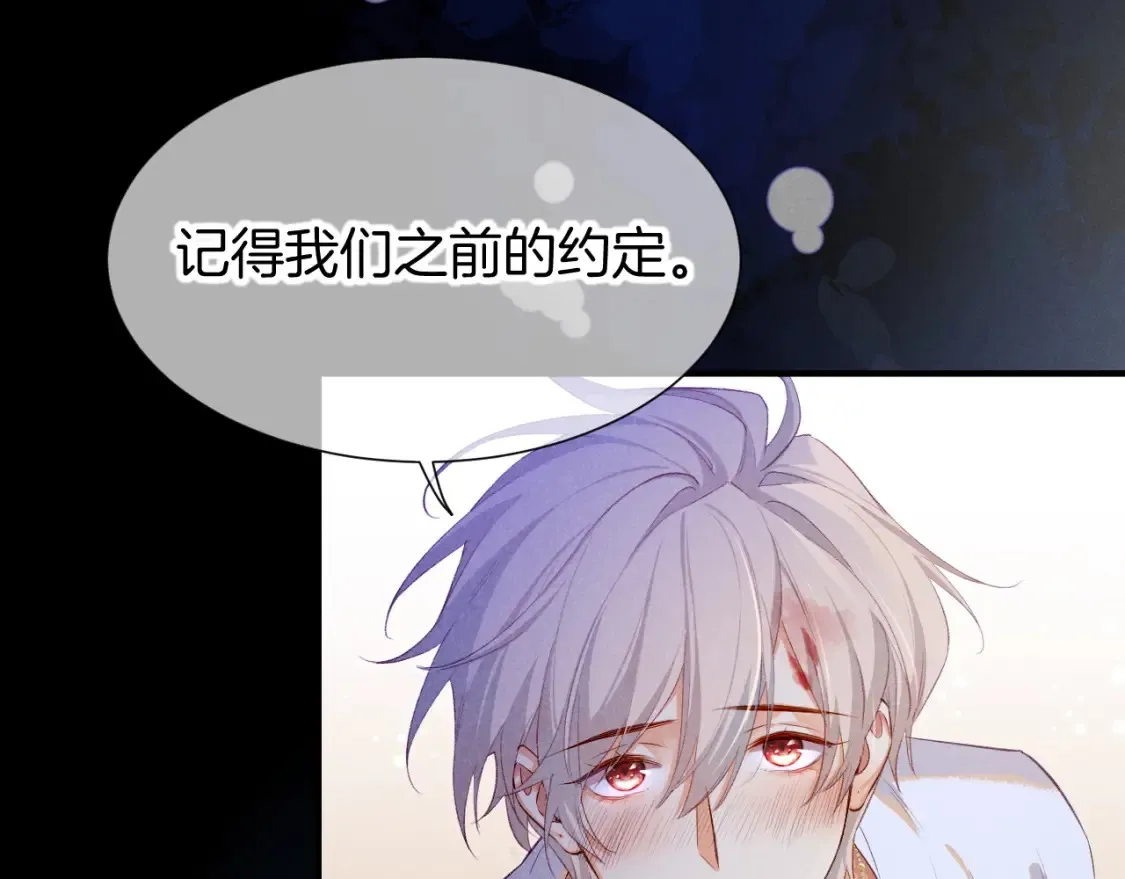 第67话 卸下伪装 第83页