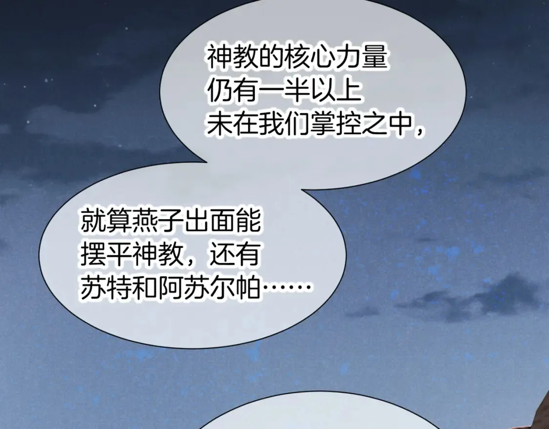第67话 卸下伪装 第90页