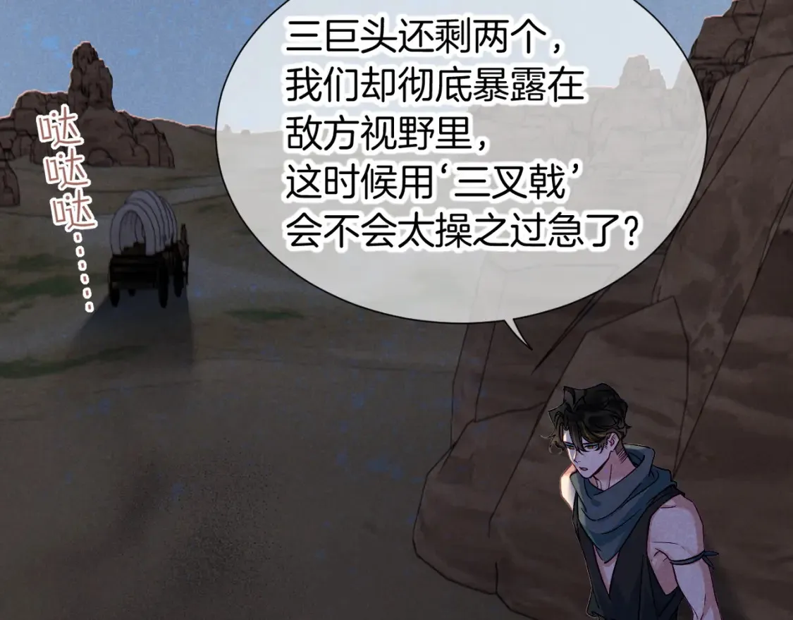 第67话 卸下伪装 第91页