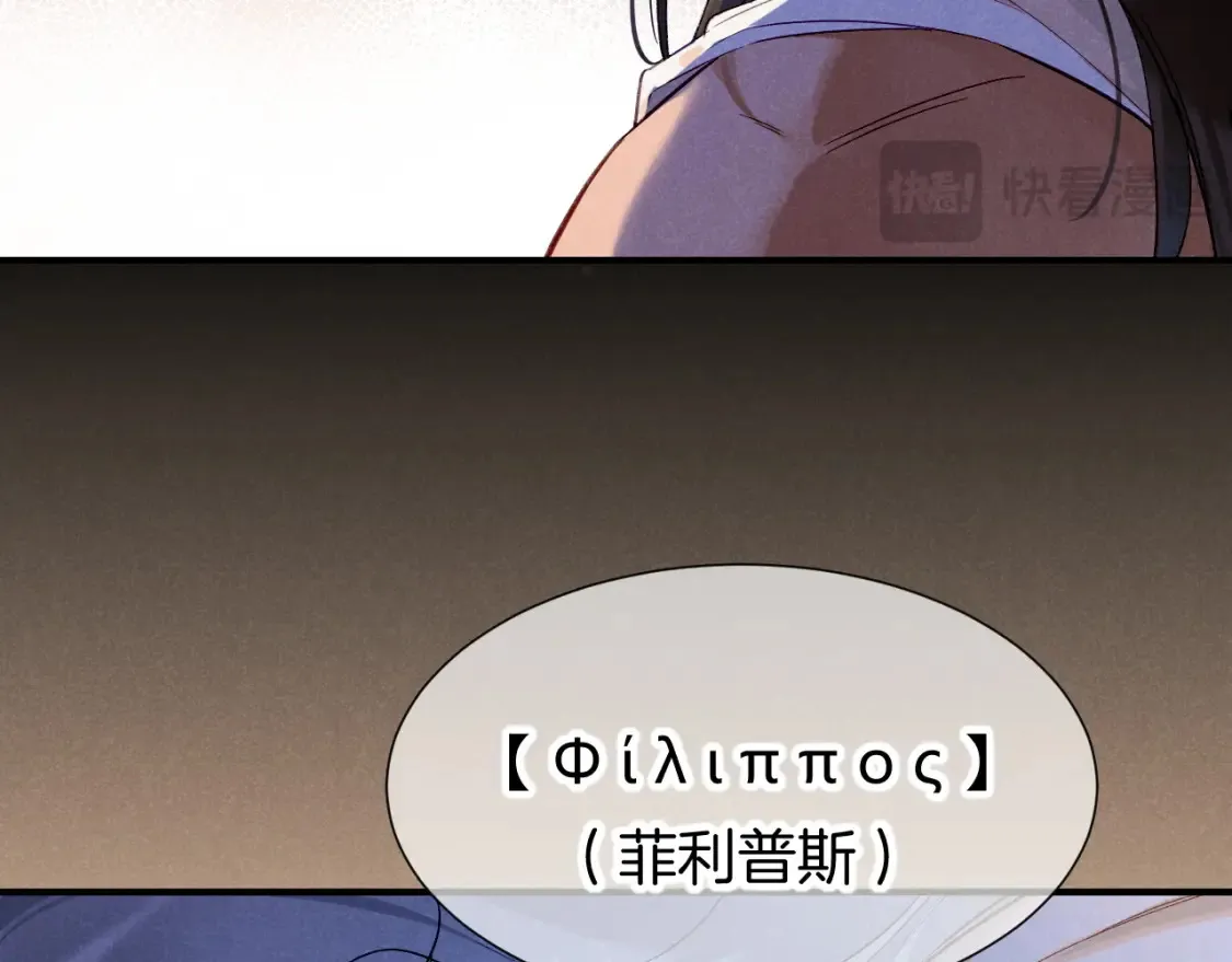 第67话 卸下伪装 第95页