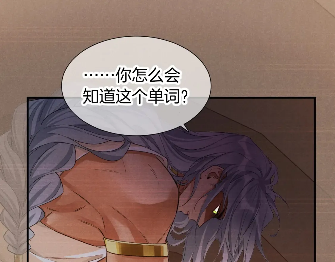 第67话 卸下伪装 第97页