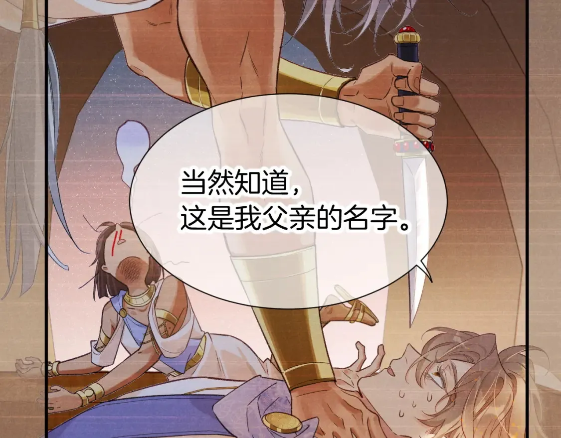 第67话 卸下伪装 第98页