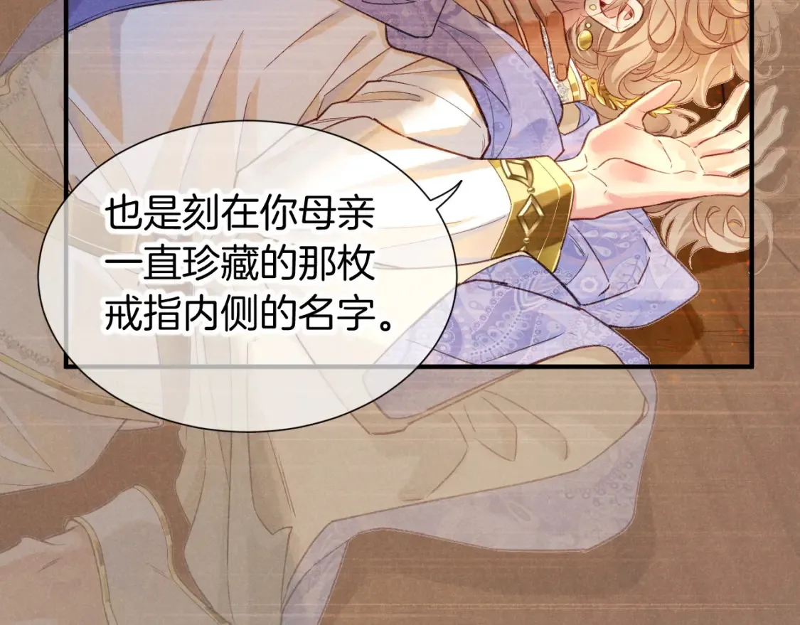 第67话 卸下伪装 第99页