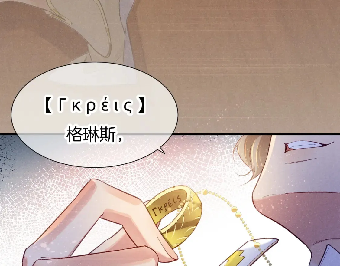 第67话 卸下伪装 第100页