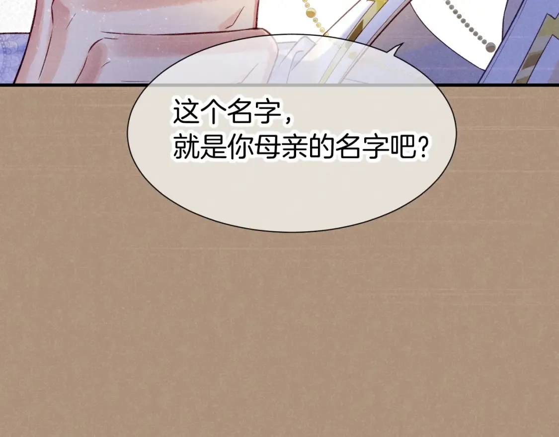 第67话 卸下伪装 第101页