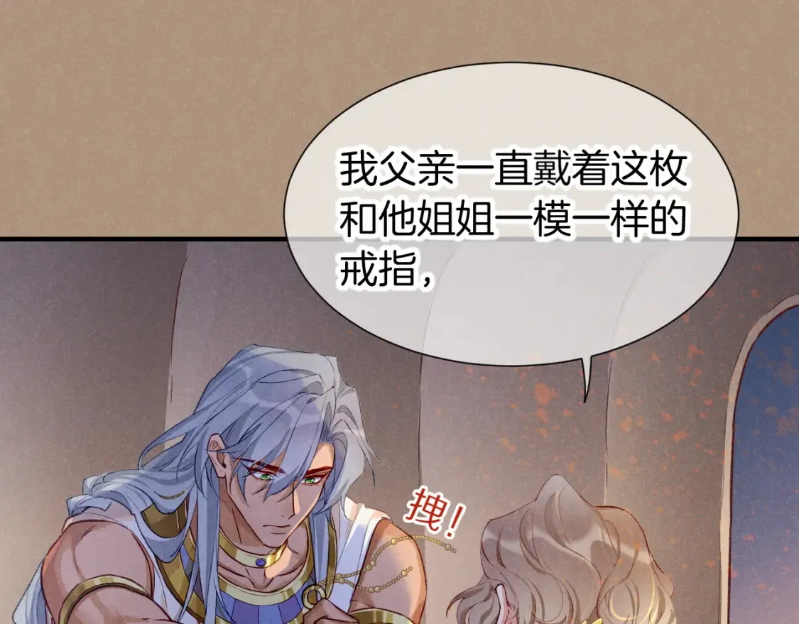第67话 卸下伪装 第102页