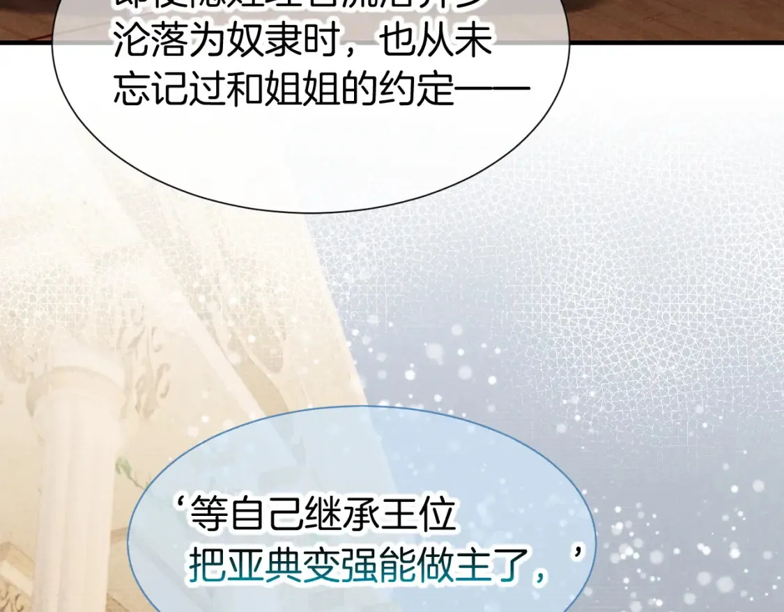 第67话 卸下伪装 第104页