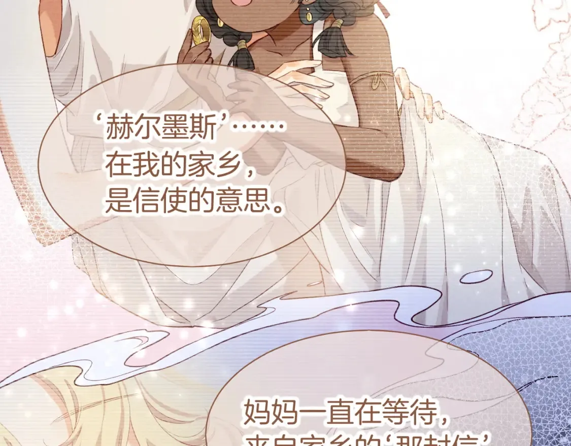 第67话 卸下伪装 第108页