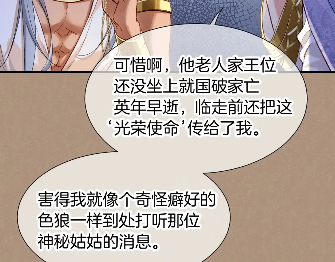 第67话 卸下伪装 第112页