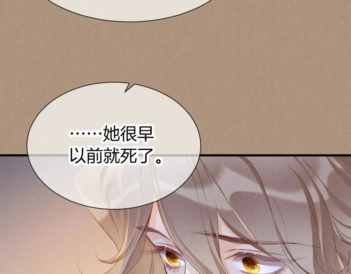 第67话 卸下伪装 第113页