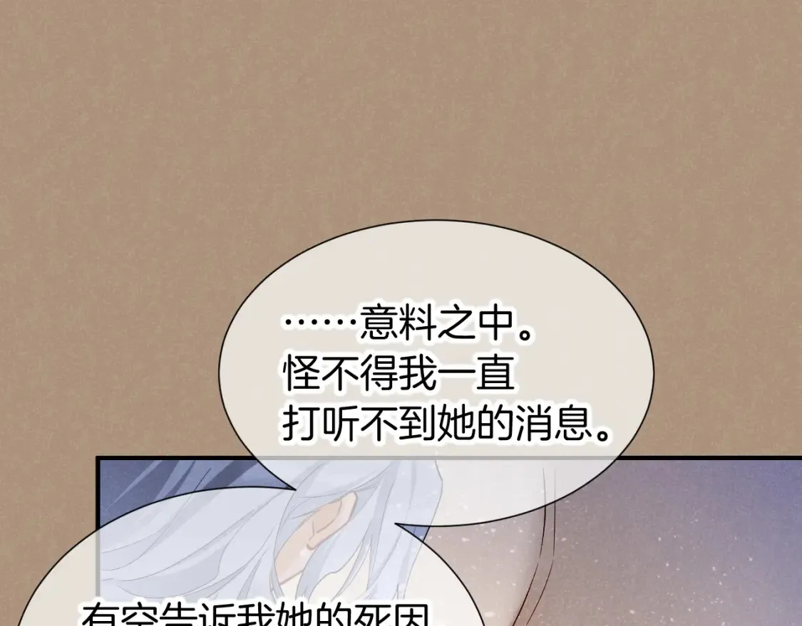 第67话 卸下伪装 第115页