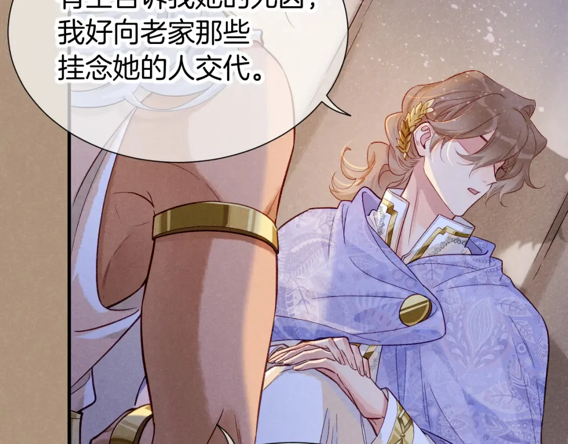 第67话 卸下伪装 第116页