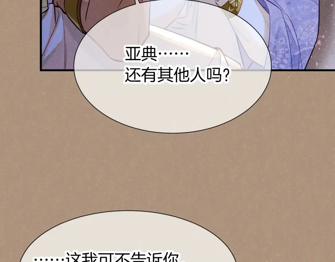 第67话 卸下伪装 第117页