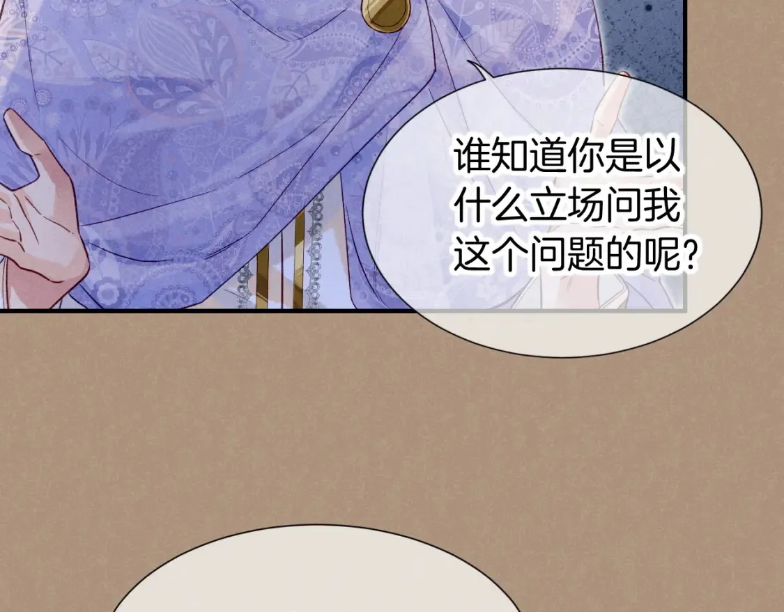 第67话 卸下伪装 第119页