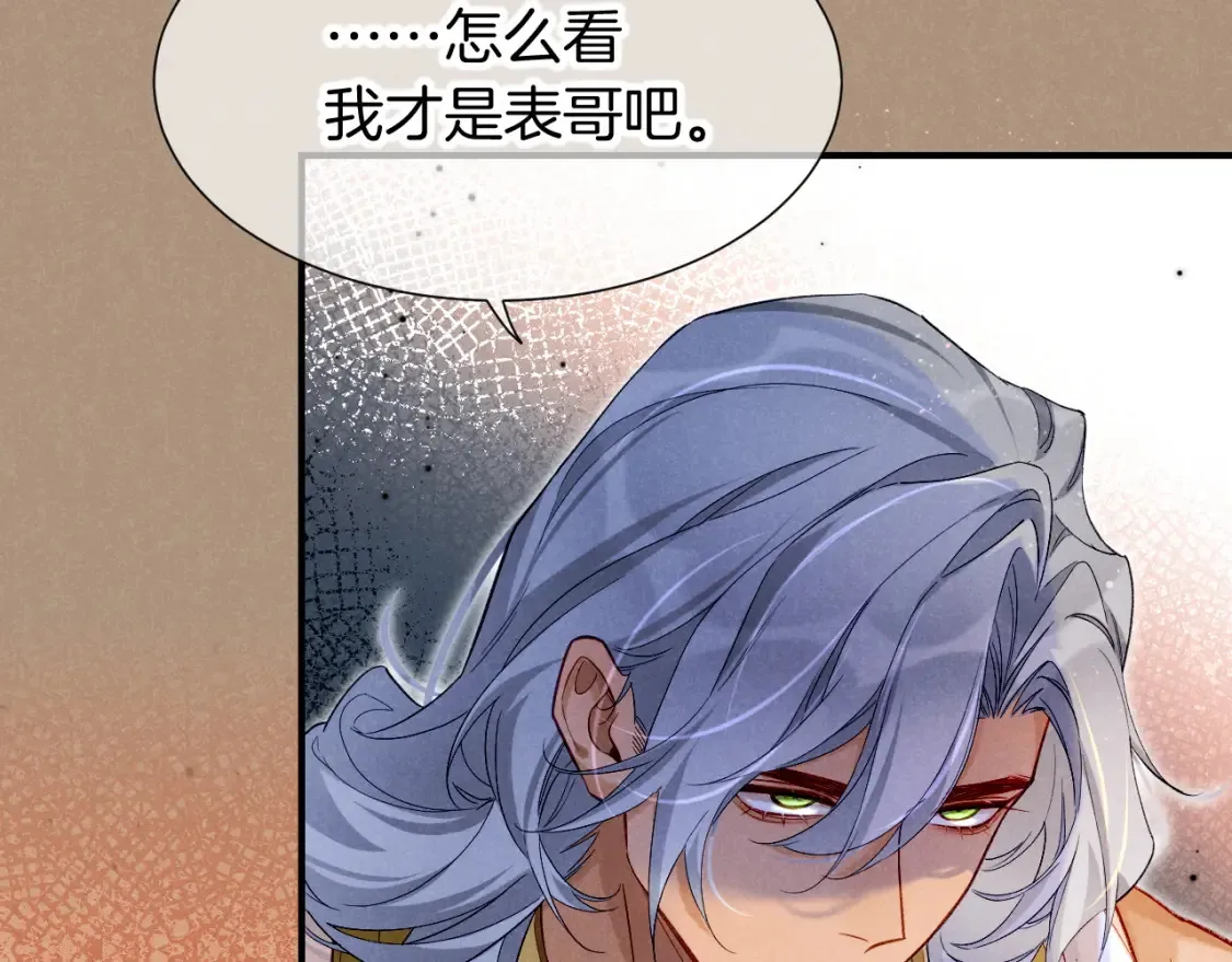 第67话 卸下伪装 第120页