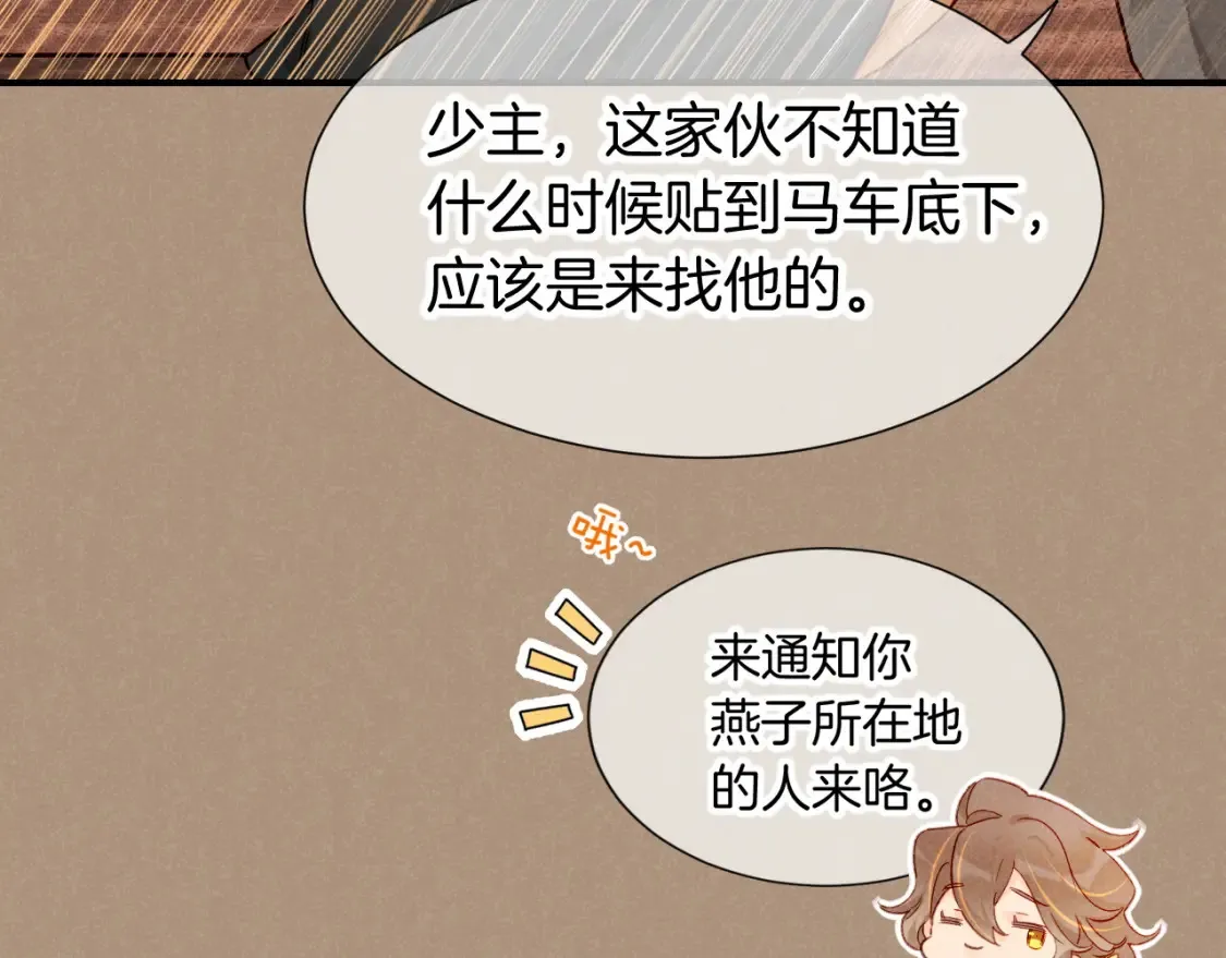 第67话 卸下伪装 第124页