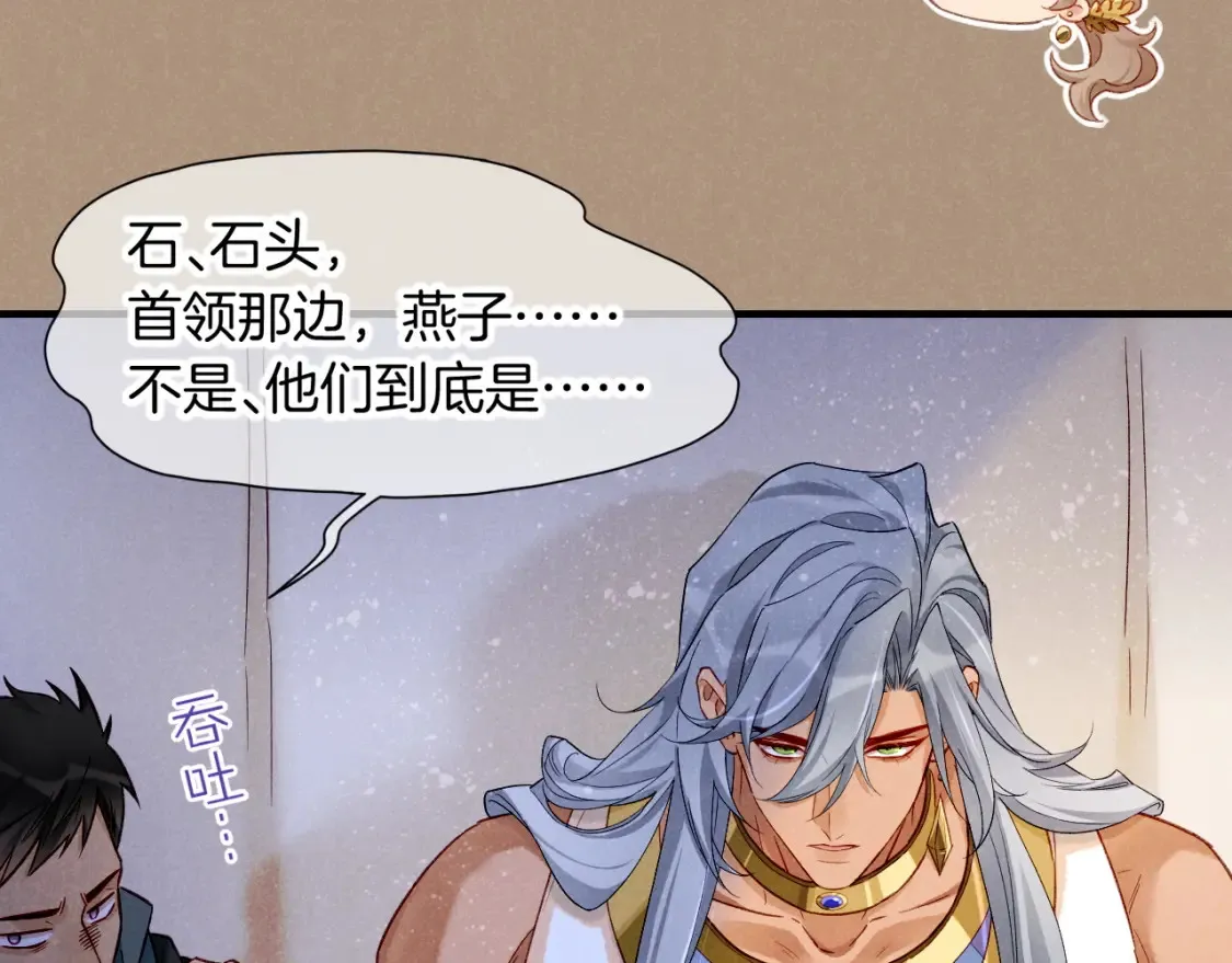 第67话 卸下伪装 第125页