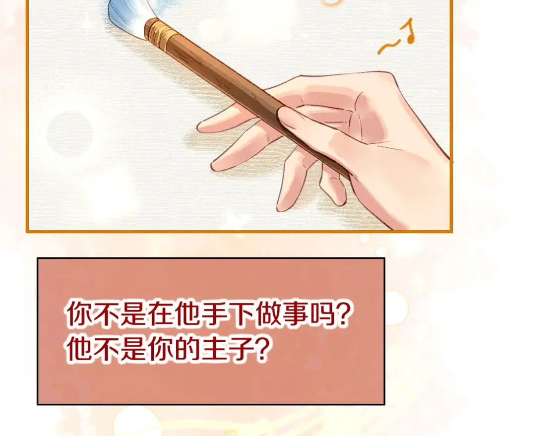 第68话 傀儡的眼泪 第23页