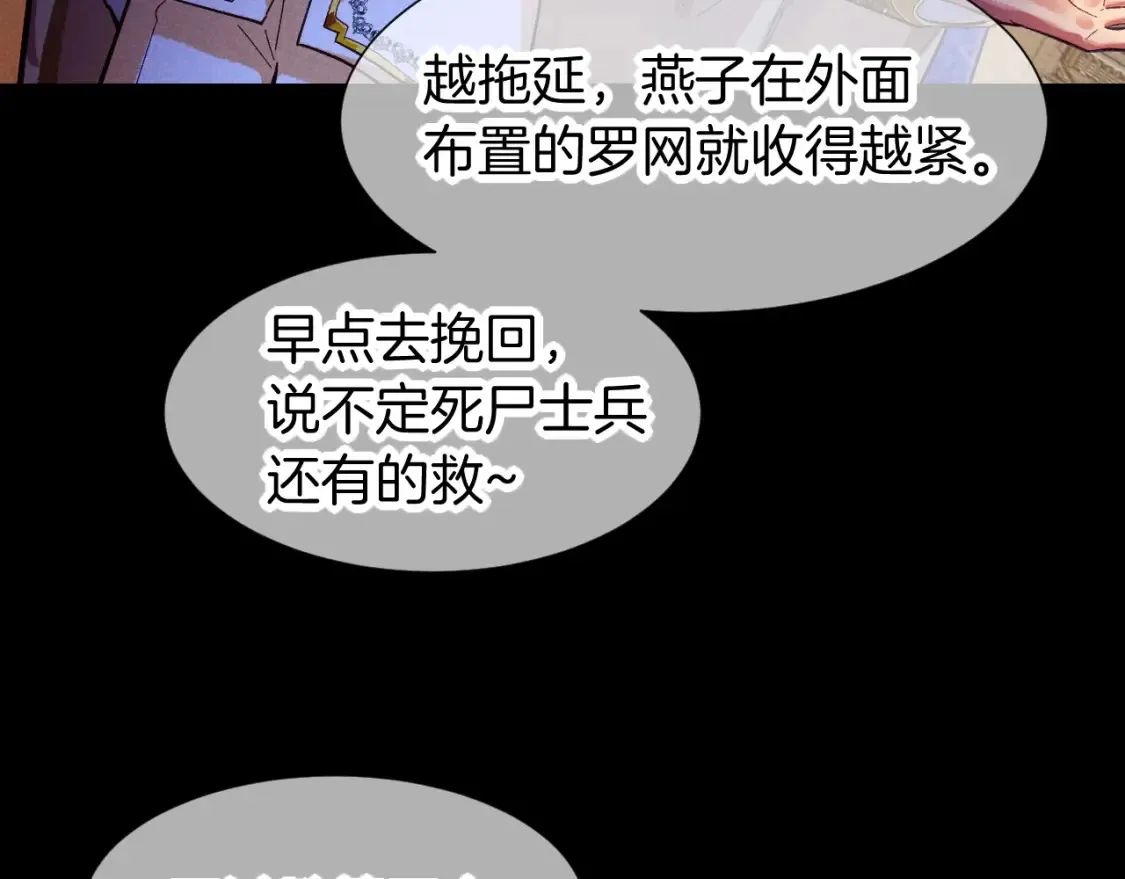 第68话 傀儡的眼泪 第69页