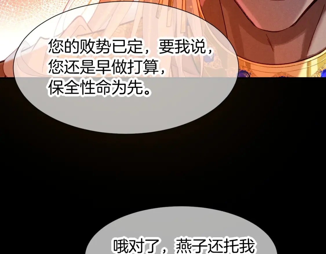 第68话 傀儡的眼泪 第71页