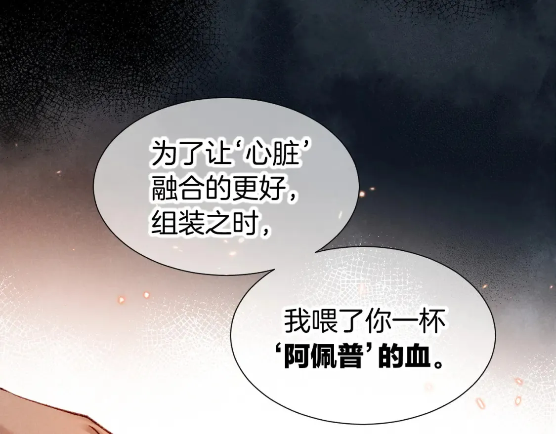 第68话 傀儡的眼泪 第106页