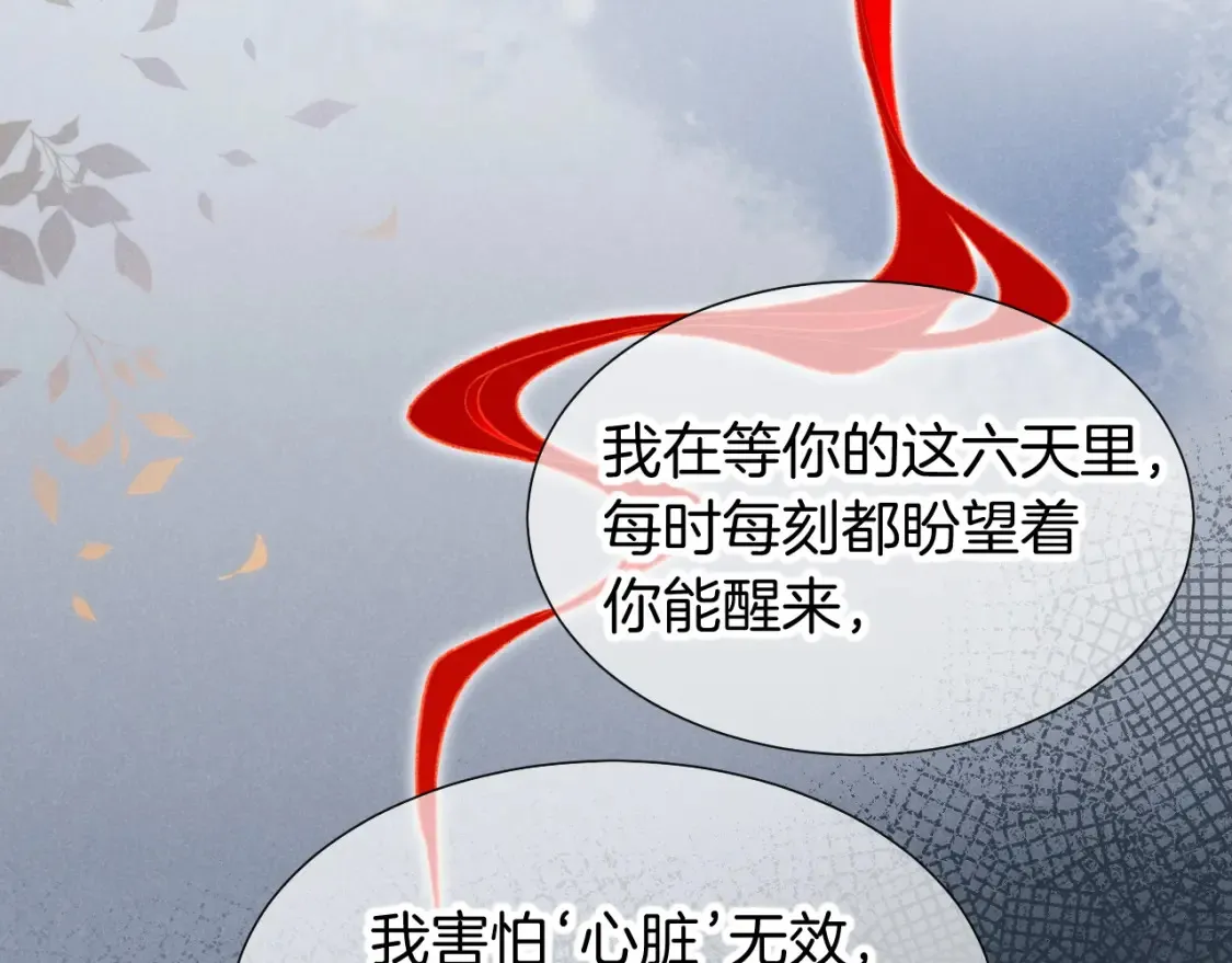 第68话 傀儡的眼泪 第108页