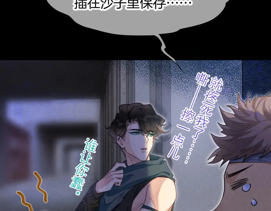 第69话 假和真 第76页