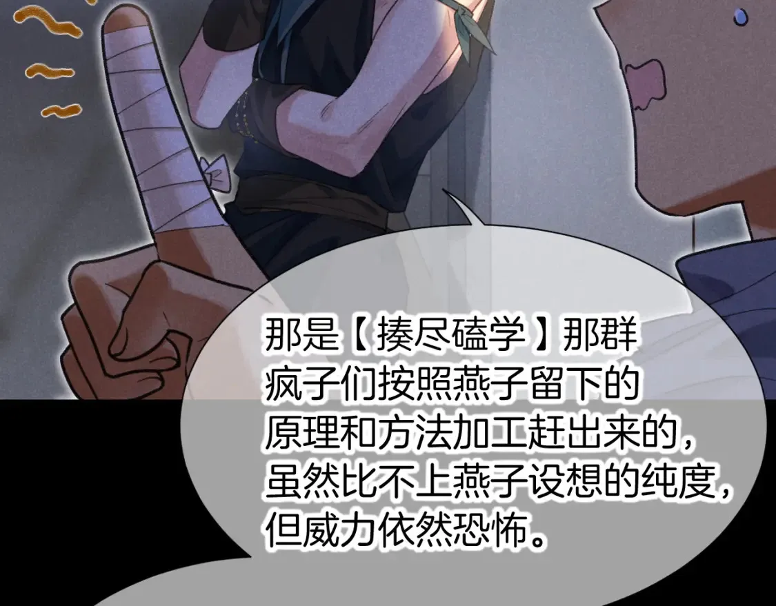 第69话 假和真 第77页