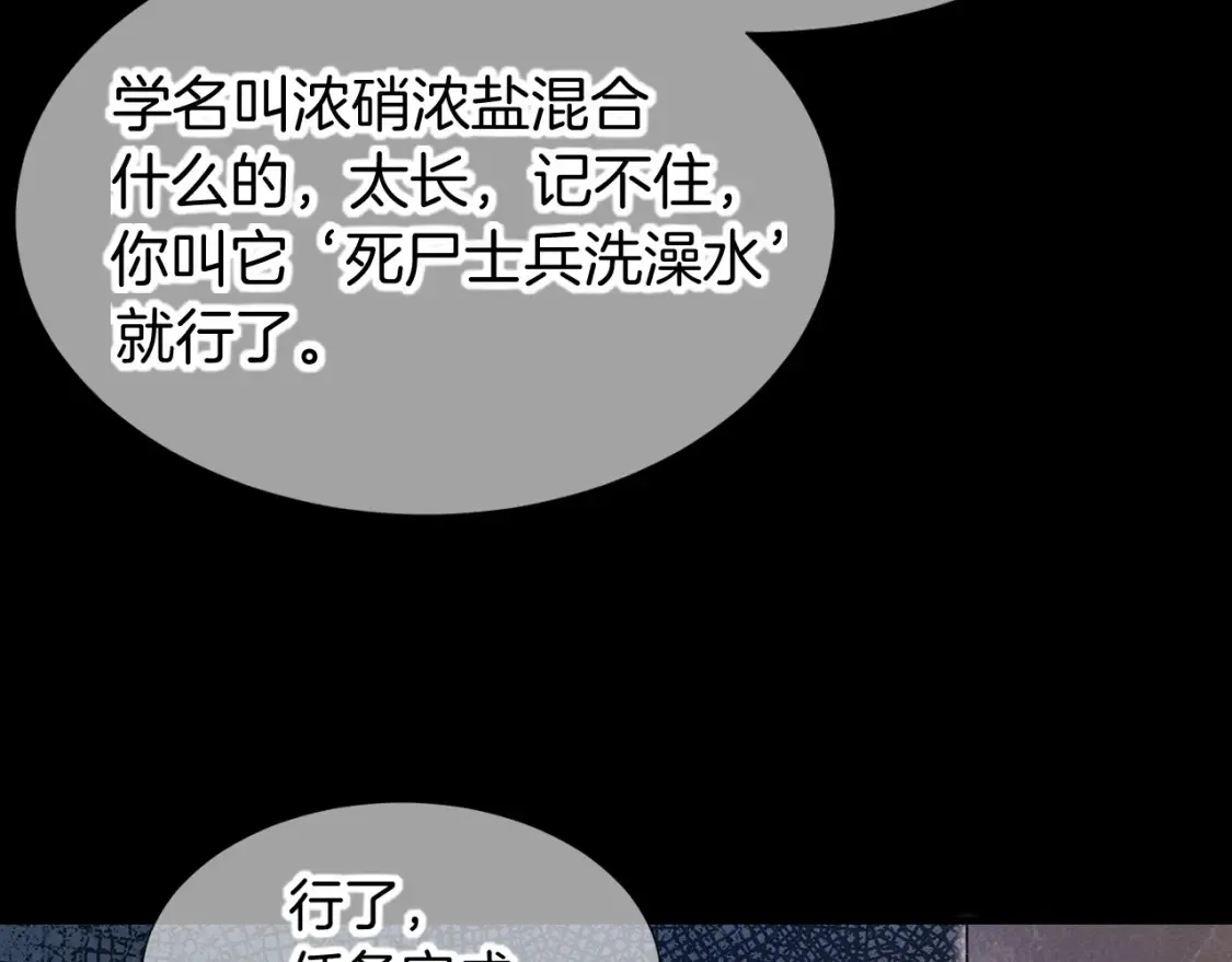 第69话 假和真 第78页