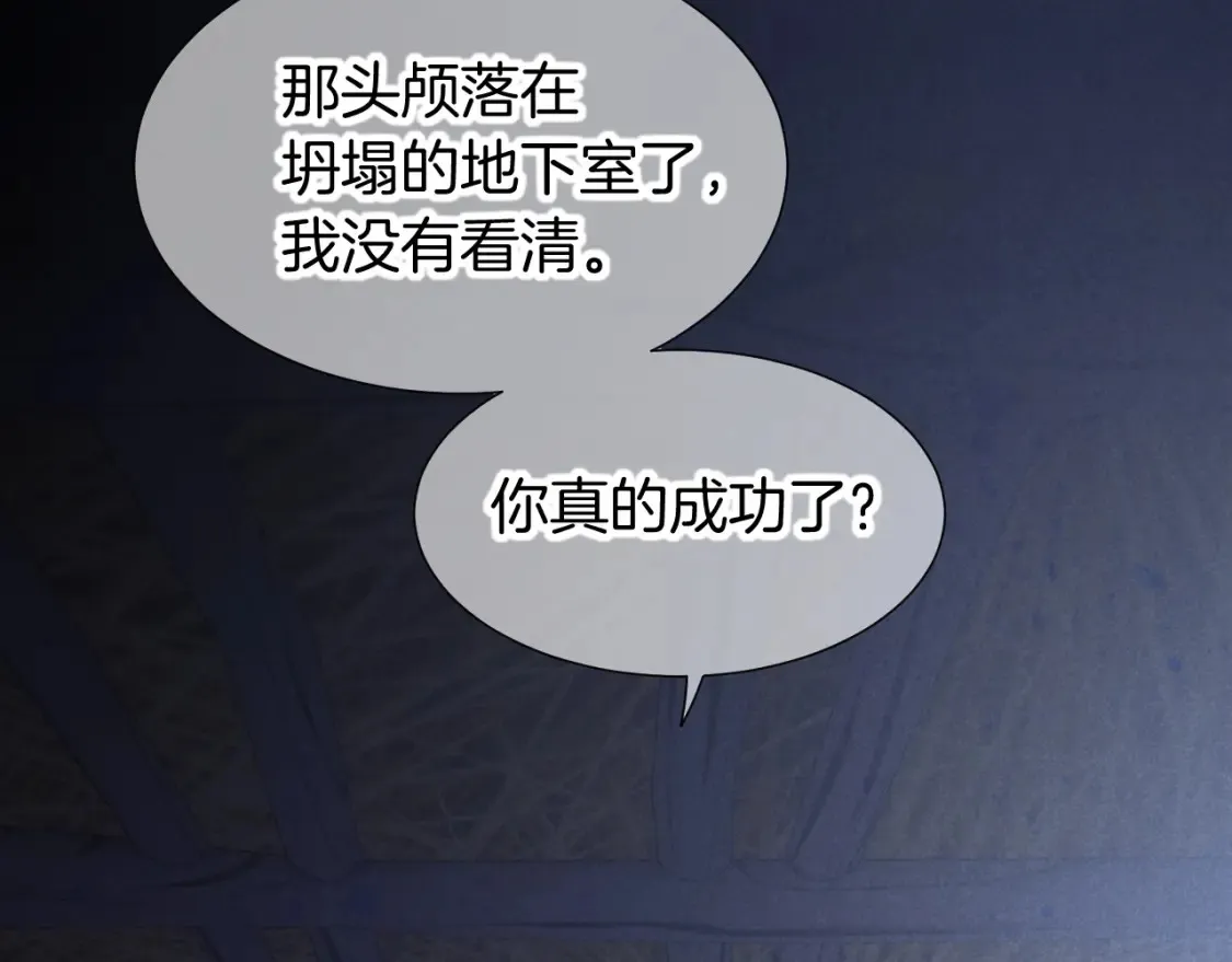 第69话 假和真 第82页