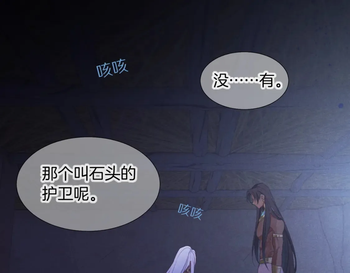第69话 假和真 第85页