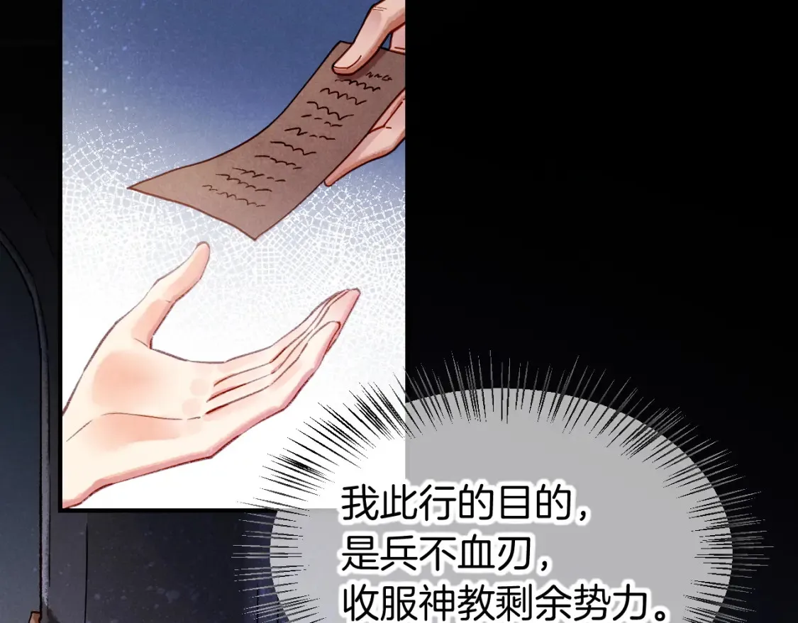 第70话 背道而驰 第9页
