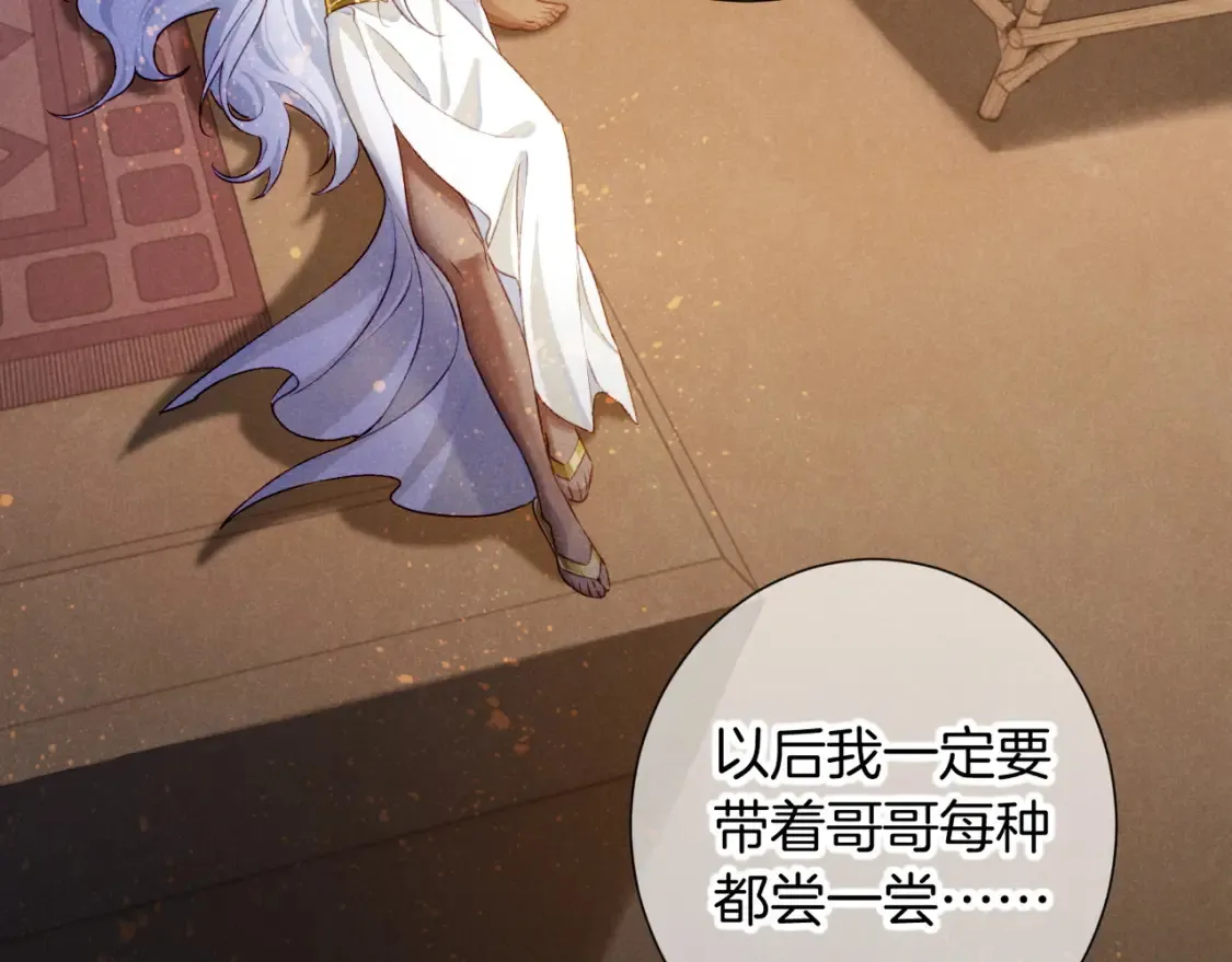 第70话 背道而驰 第21页