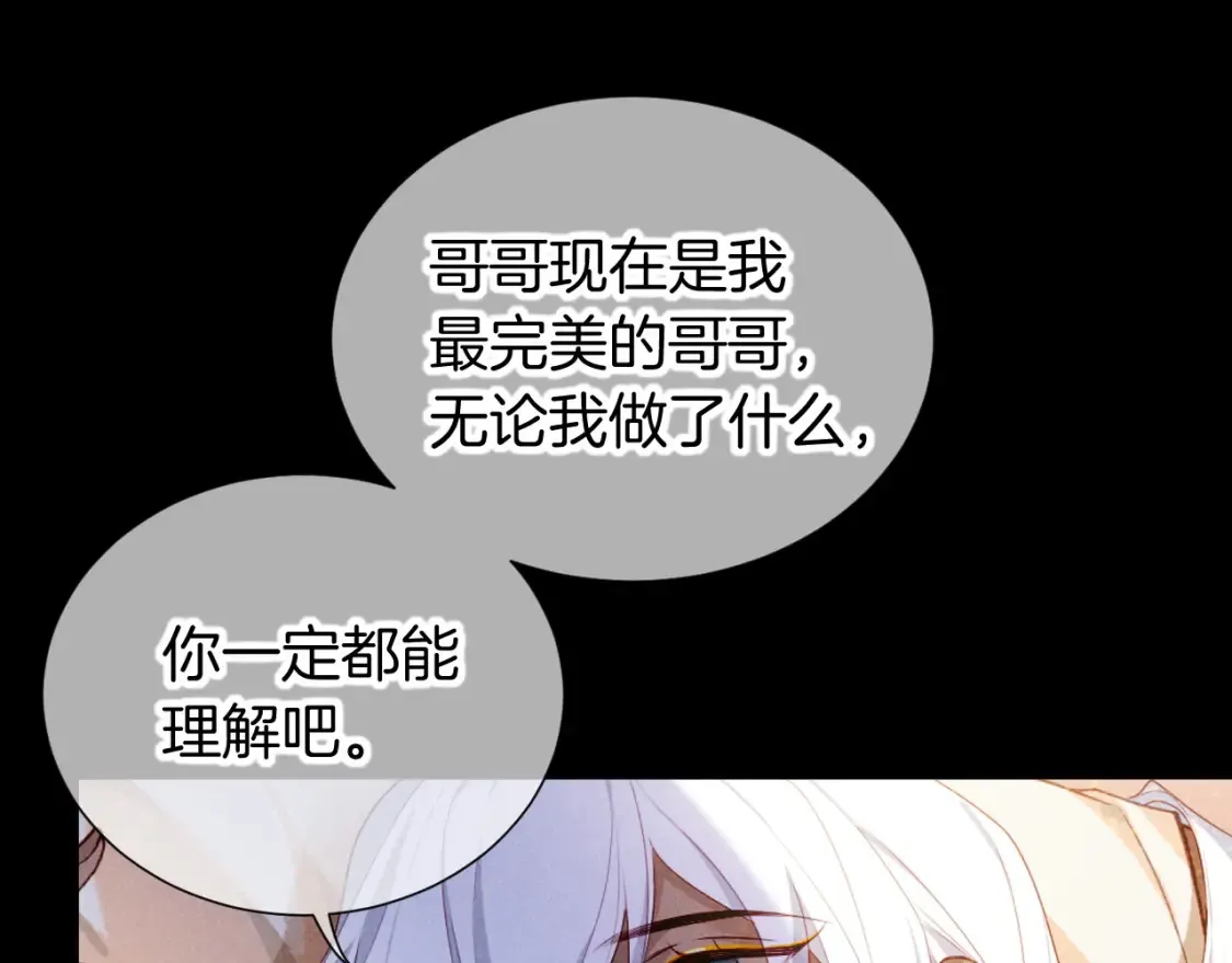 第70话 背道而驰 第28页