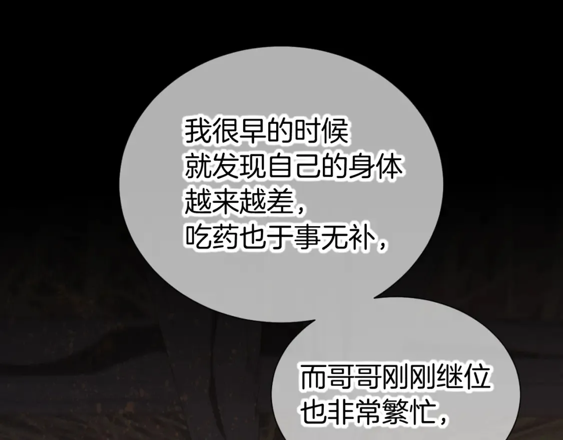 第70话 背道而驰 第30页