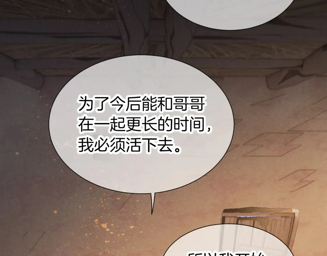 第70话 背道而驰 第31页
