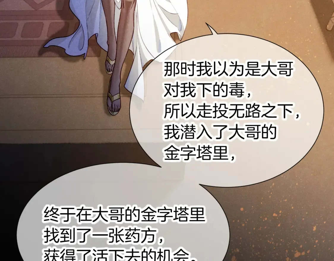 第70话 背道而驰 第33页