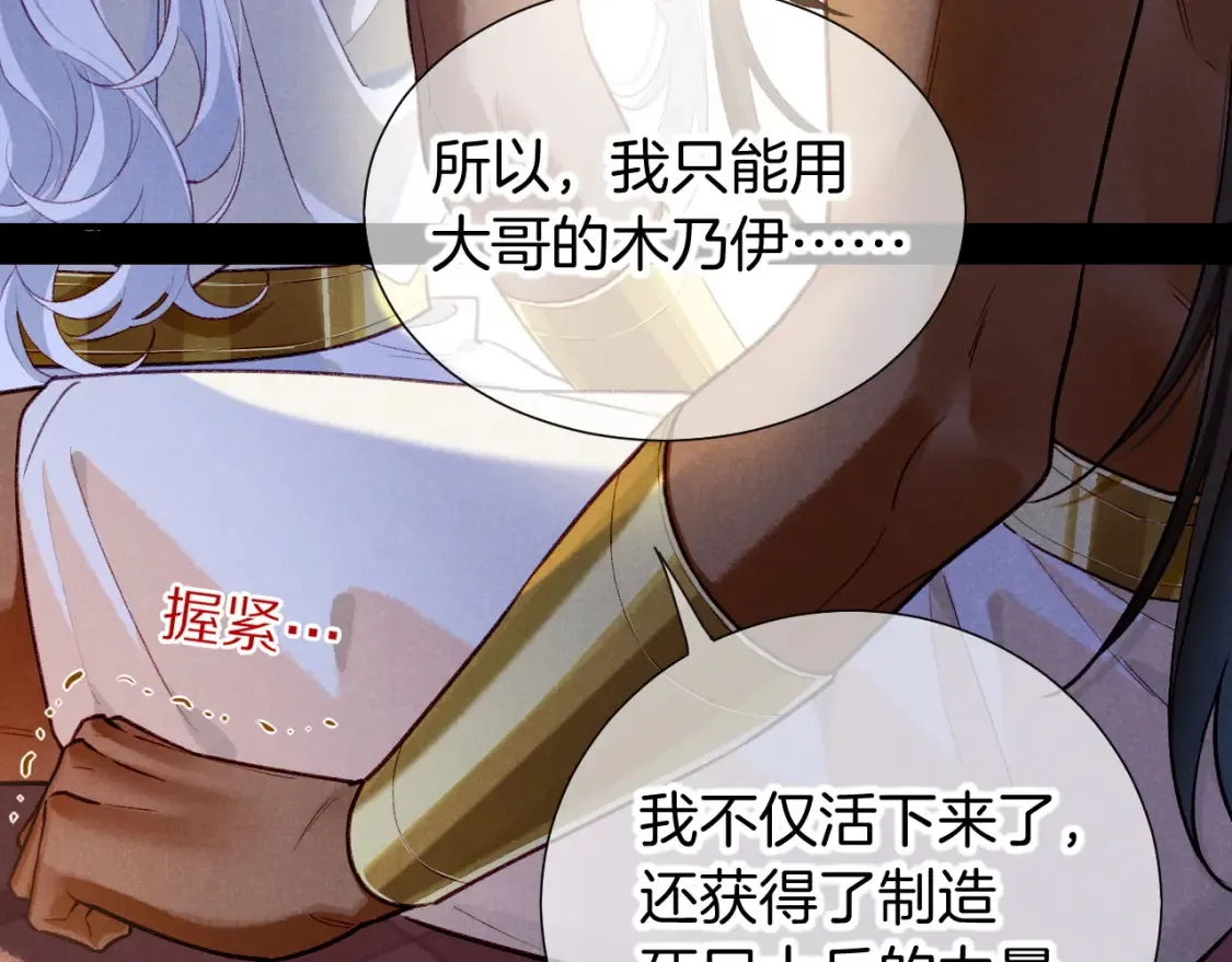 第70话 背道而驰 第37页